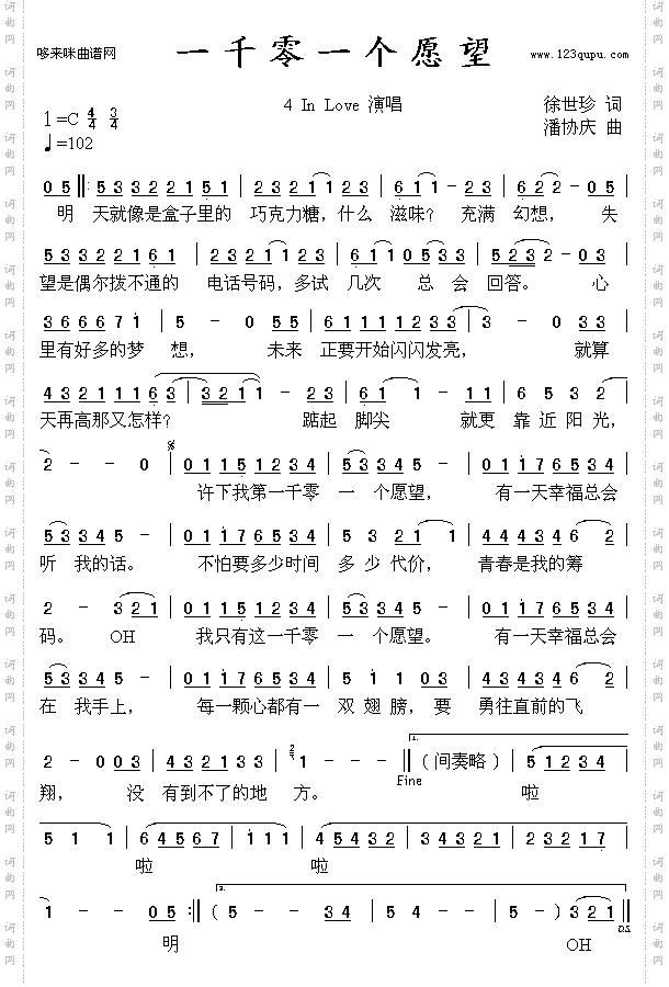 一千零一个愿望-4InLove