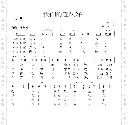 我们的好连队