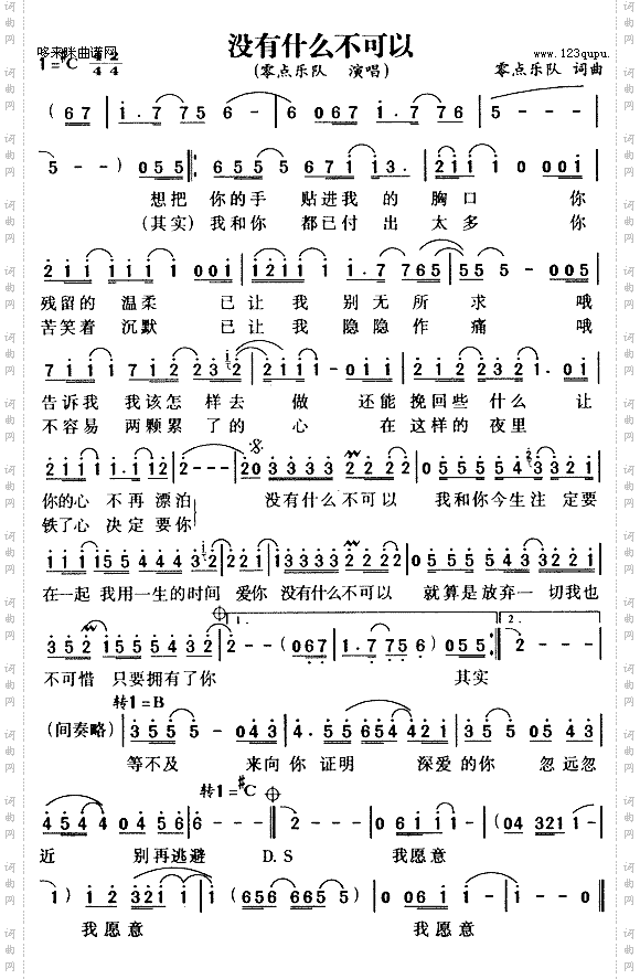 没有什么不可以-零点乐队