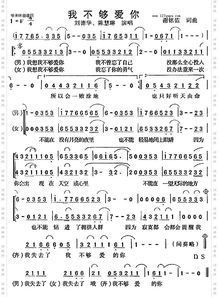 我不够爱你-刘德华、陈慧琳