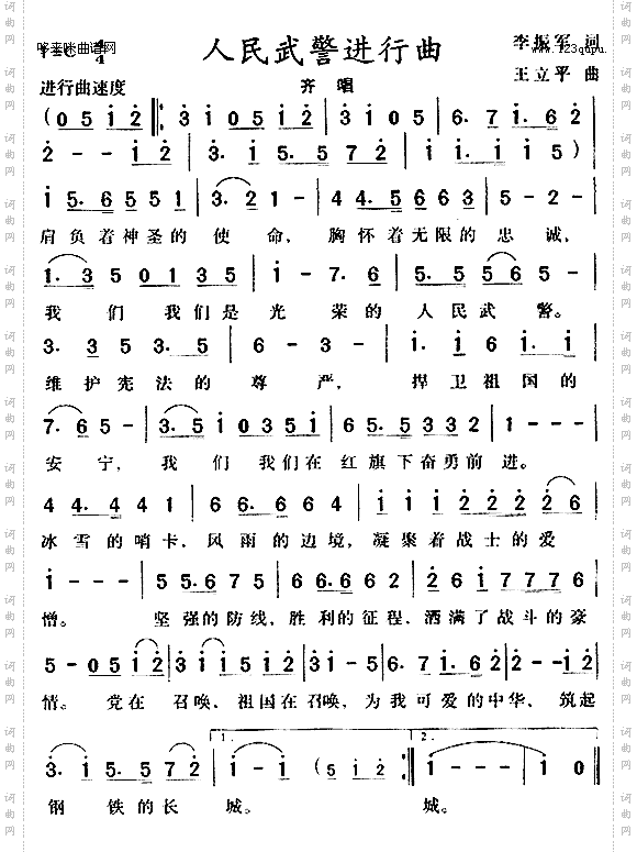 人民武警进行曲-齐唱