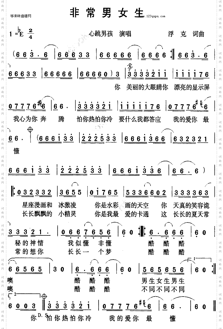 非常男女生-心跳男孩