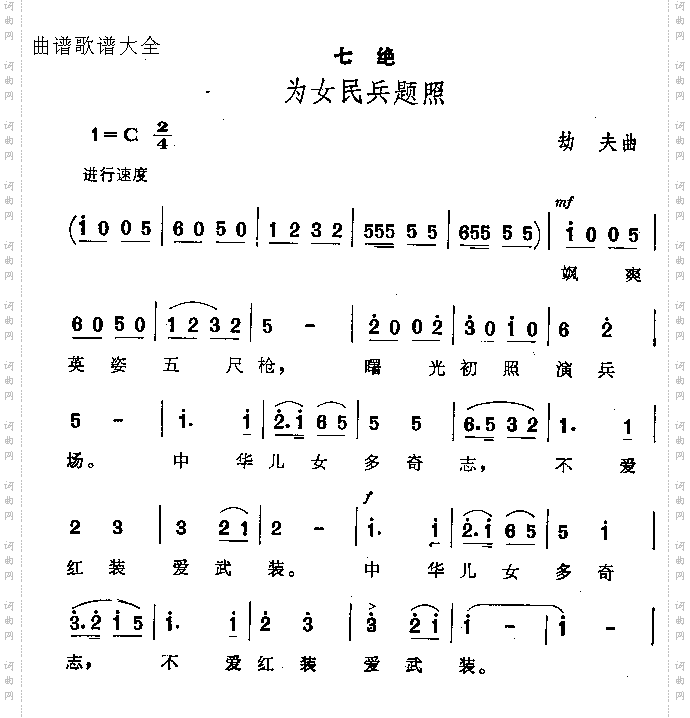 为女民兵题照