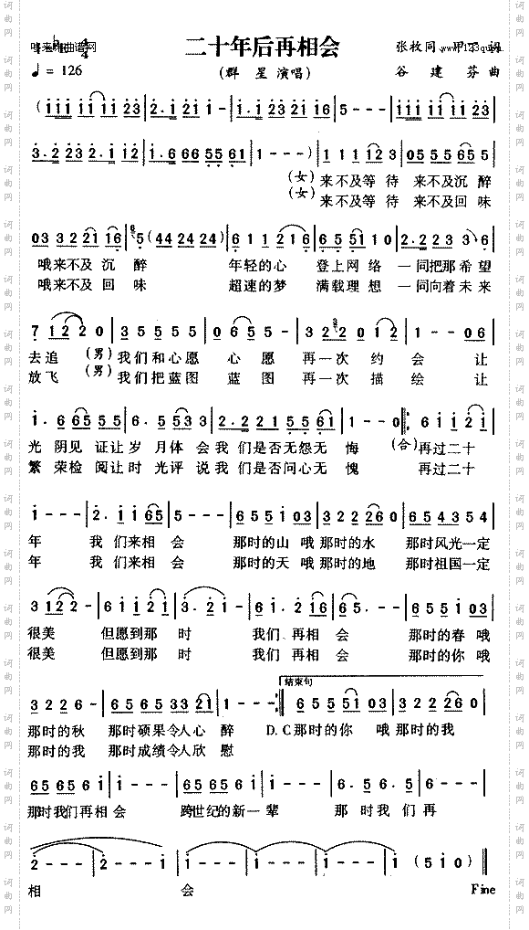 二十年后再相会-群星