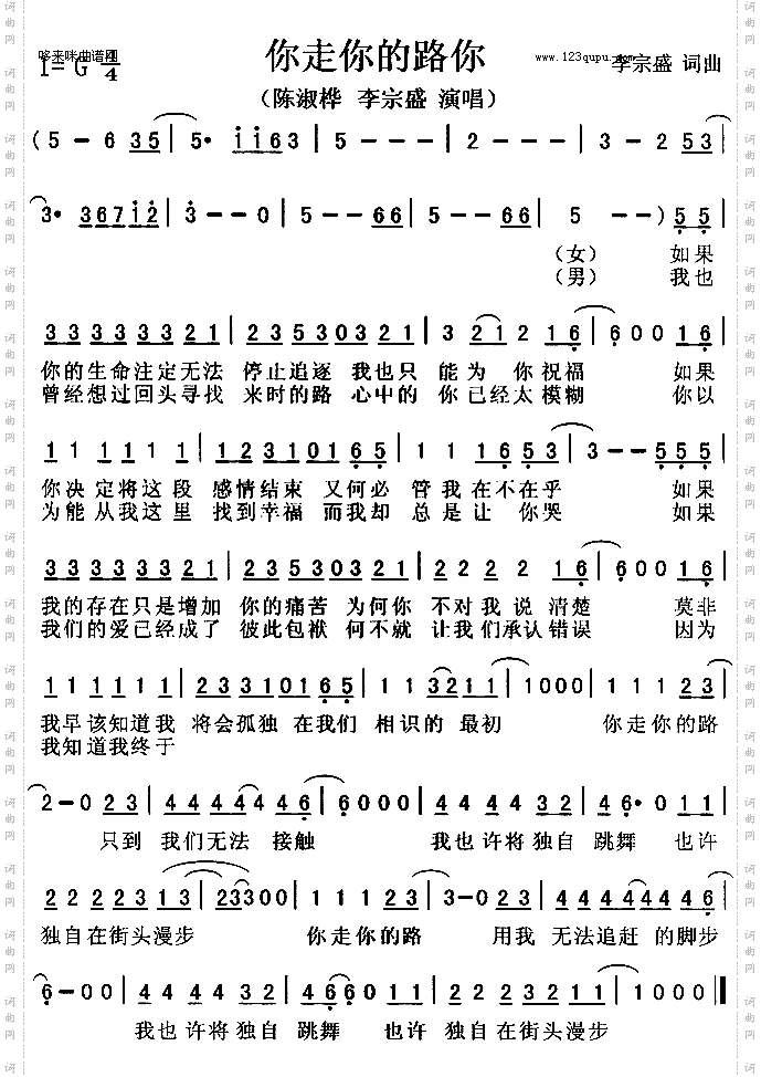 你走你的路-陈淑桦、李宗盛