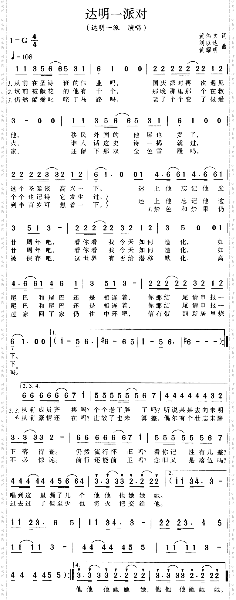 达明一派对-达明一派