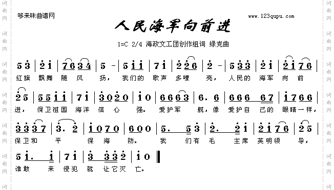 人民海军向前进