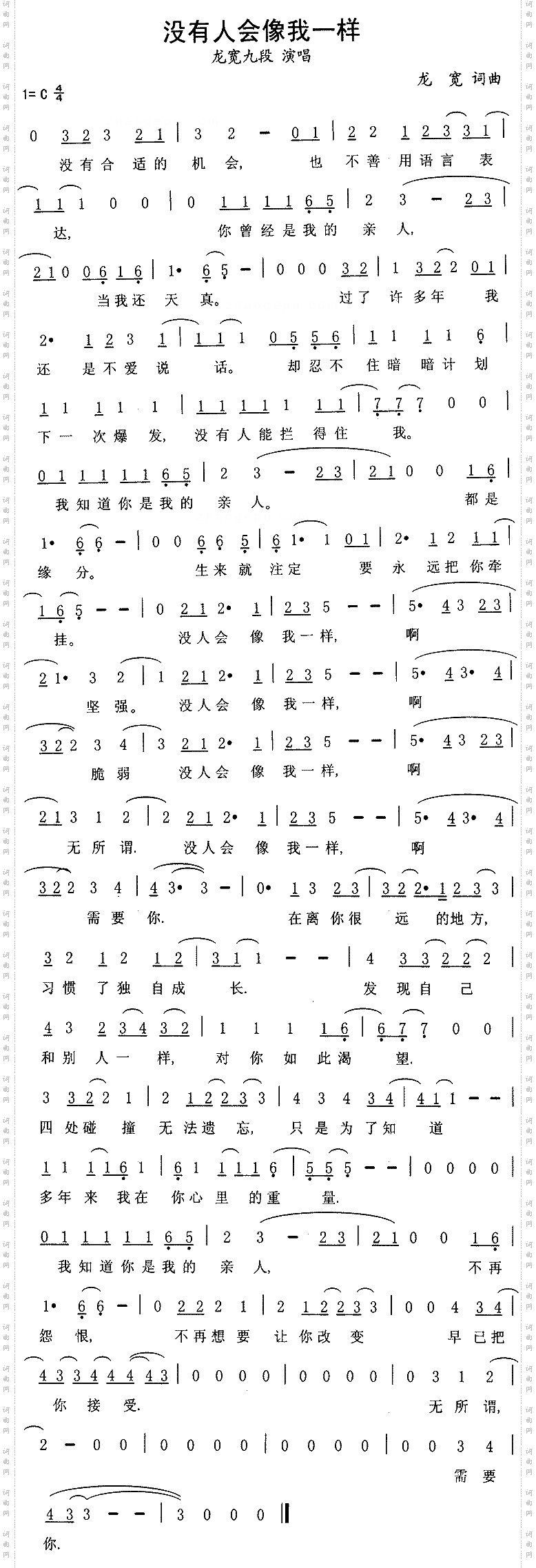 没有人会像我一样-龙宽九段