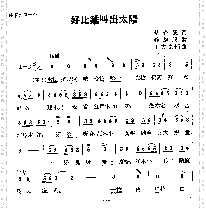 好比鸡叫出太阳