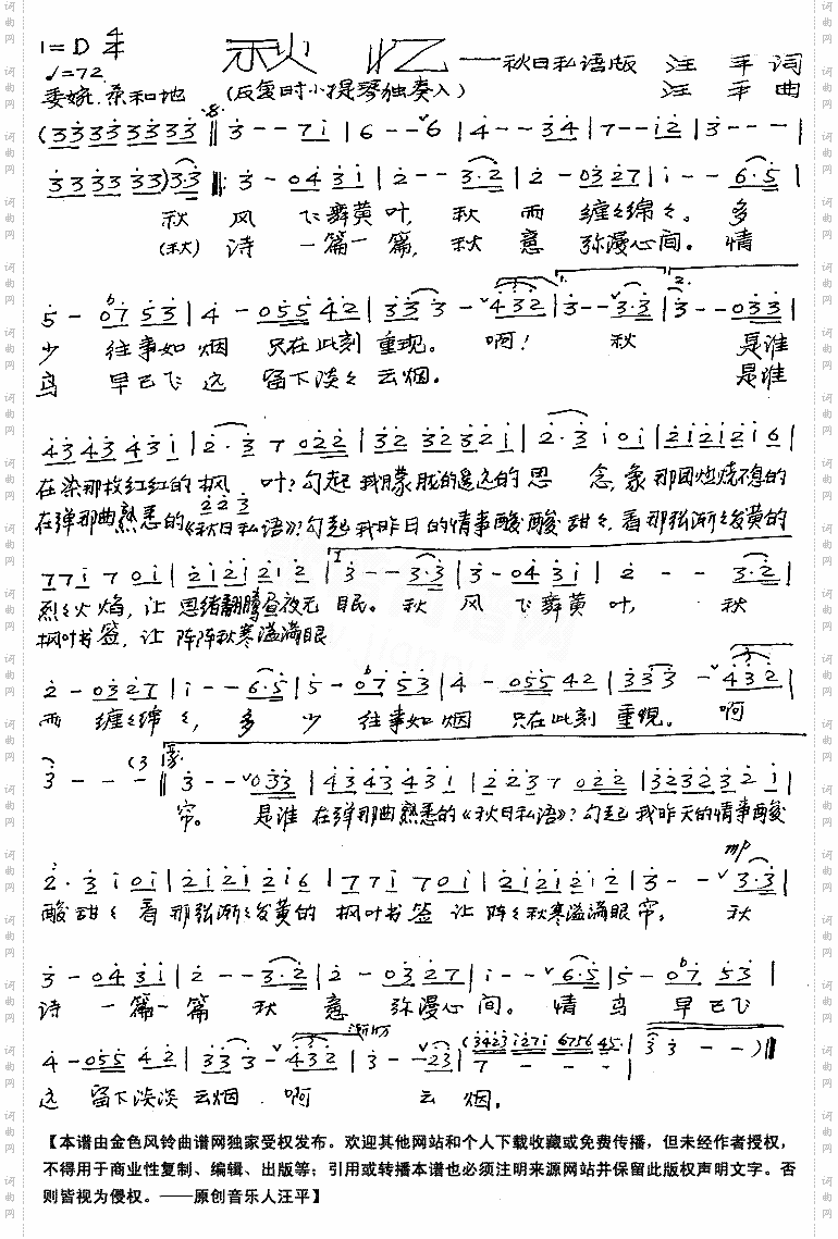 秋忆——秋日私语版