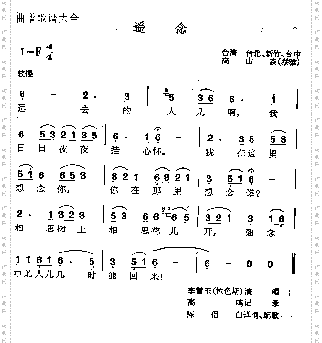 遥念