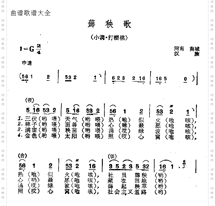 薅秧歌