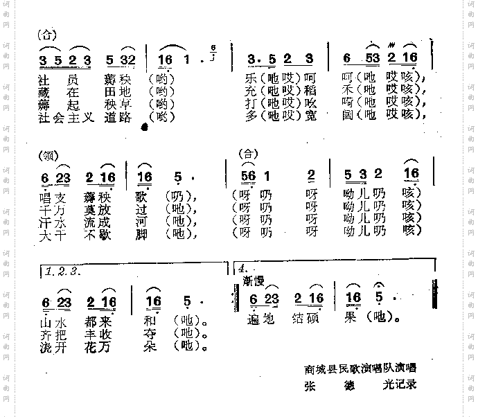 薅秧歌