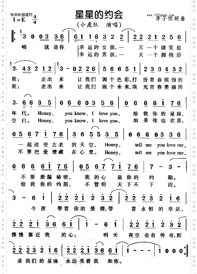 星星的约会-小虎队