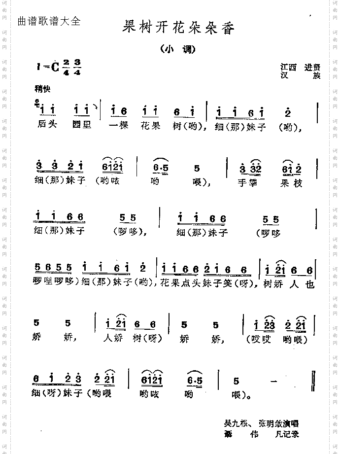 果树开花朵朵香
