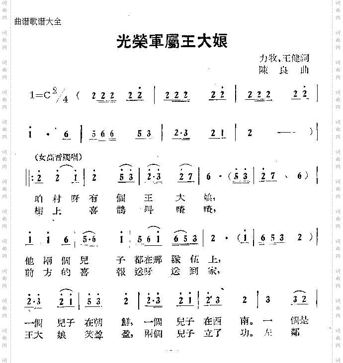 光荣军属王大娘