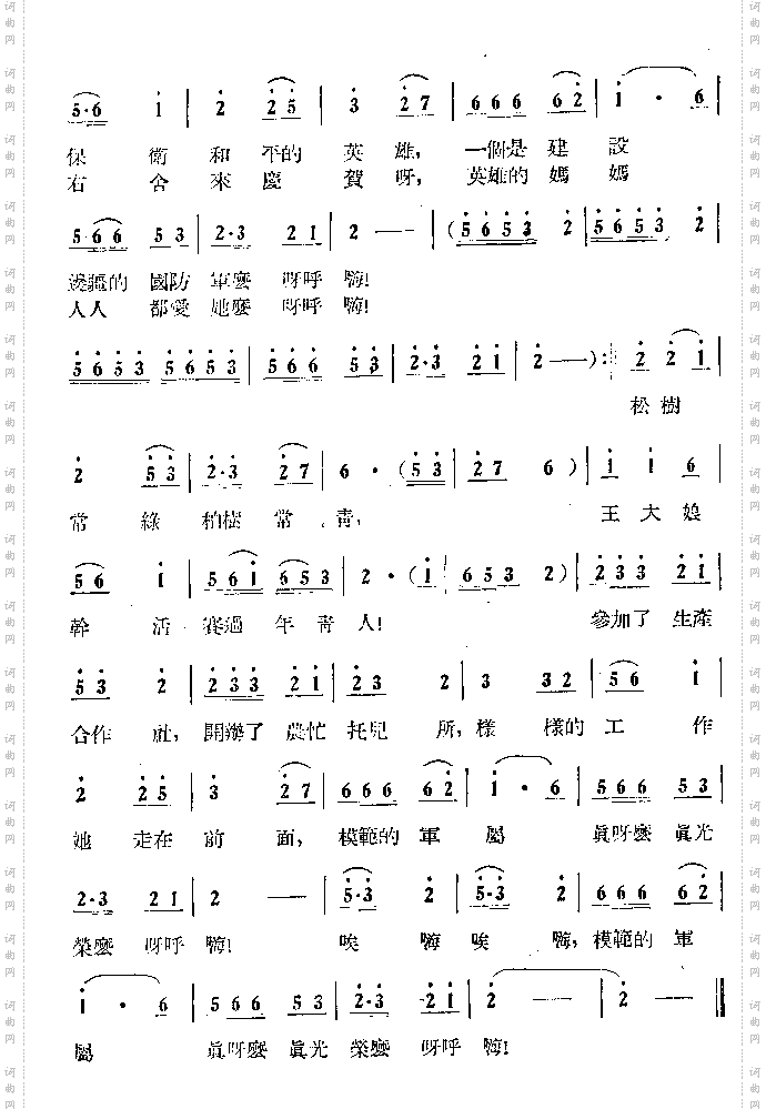 光荣军属王大娘