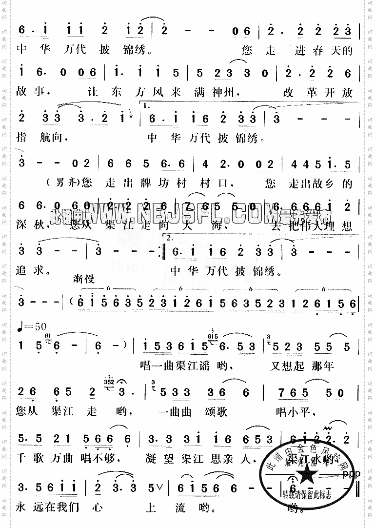 邓小平颂歌:渠江谣二