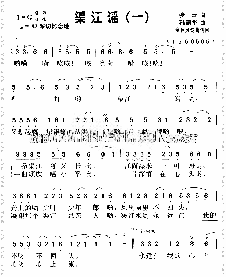 邓小平颂歌:渠江谣一