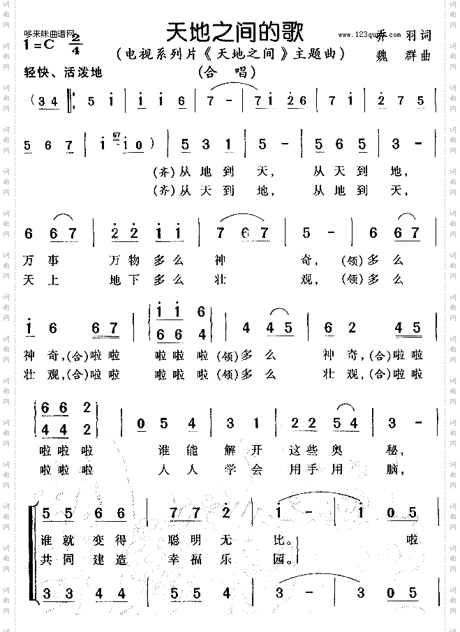 天地之间的歌《天地之间》