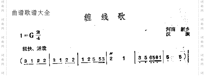 缠线歌