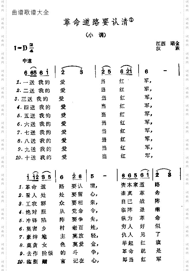 革命道路要认清