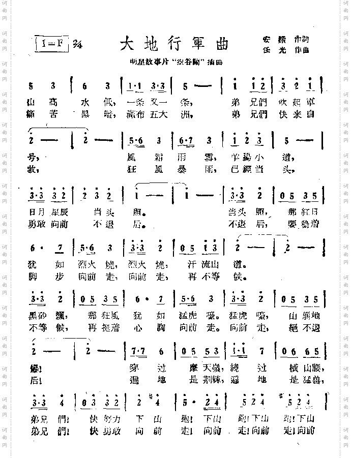 大地行军曲