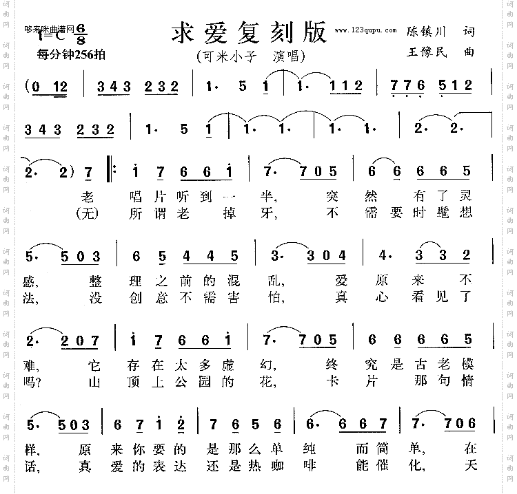 求爱复刻版-可米小子