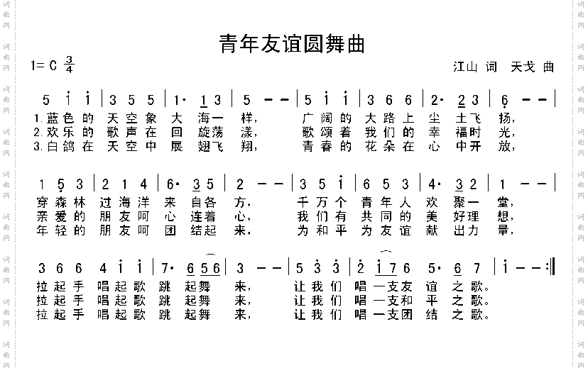 青年友谊圆舞曲