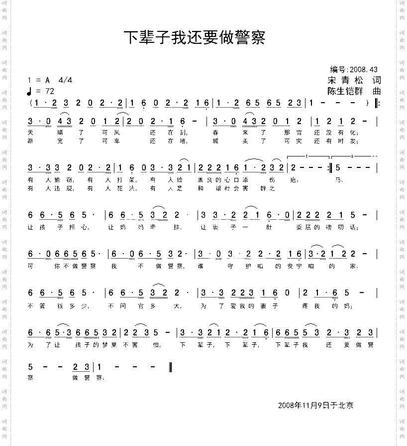 下辈子我还要做警察