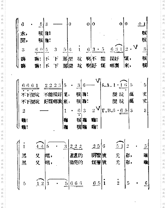 采煤歌