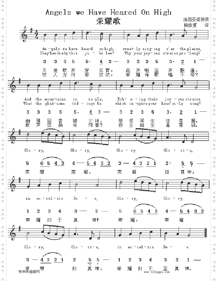 荣耀歌法、中英文对照