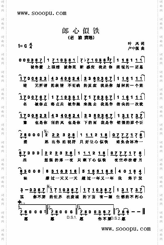郞心似铁歌曲类简谱