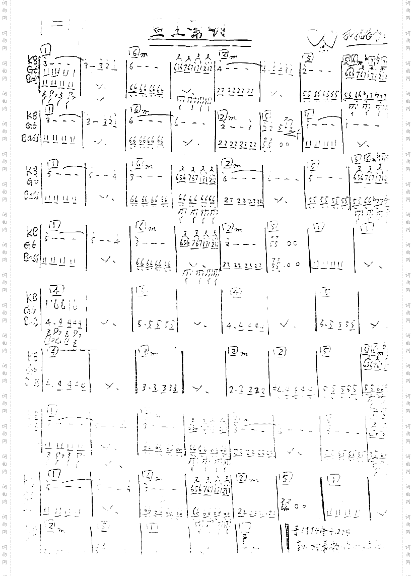 查哩索哟－外国民歌乐队乐谱[手稿]