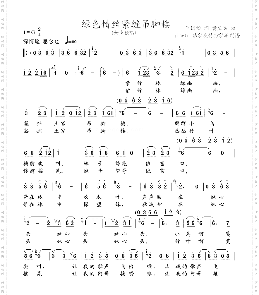 绿色情丝紧缠吊脚楼