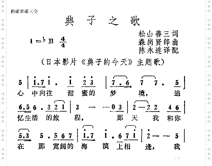 典子之歌