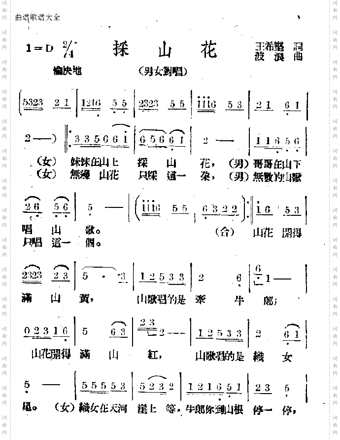 采山花