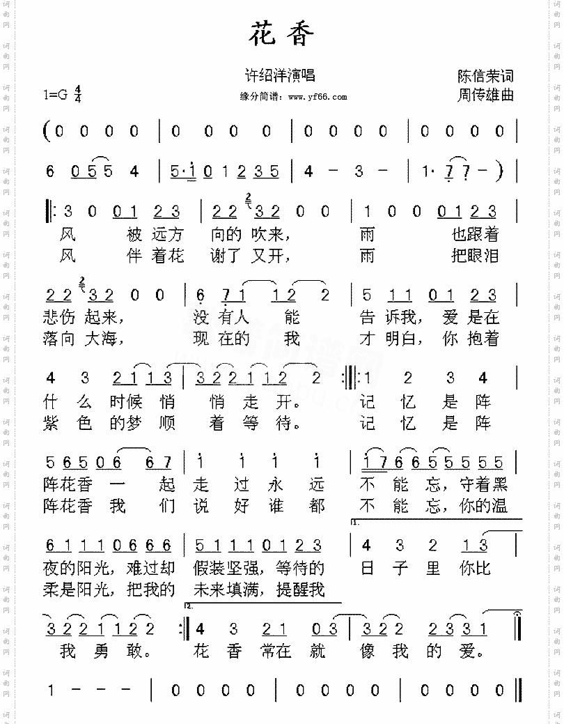 花香-薫衣草片头曲