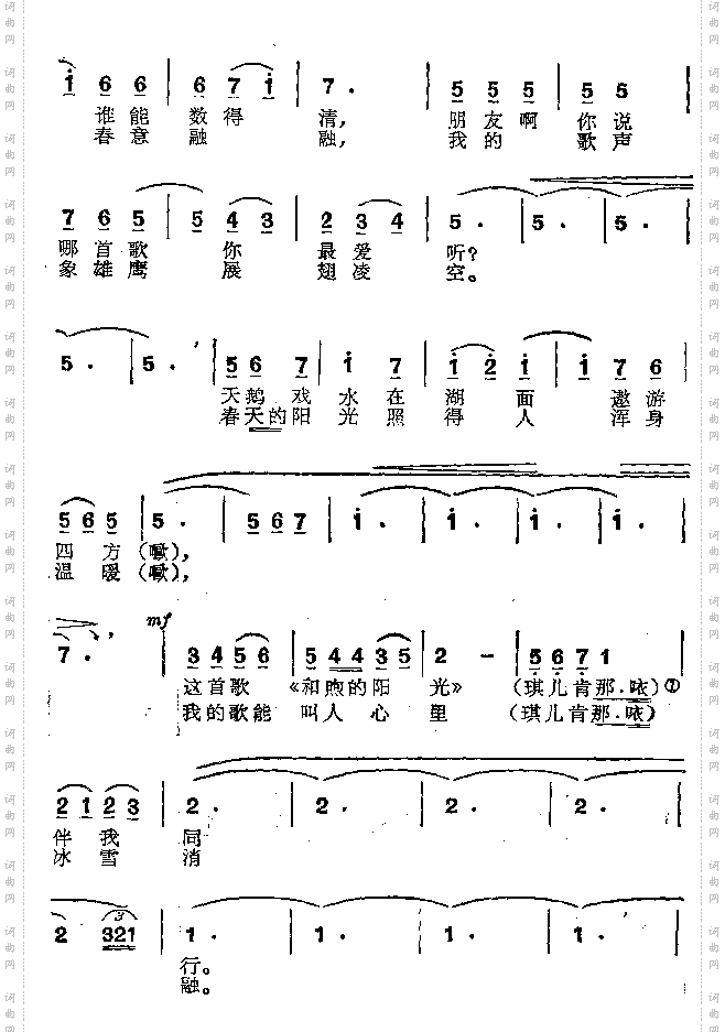 和熙的阳光