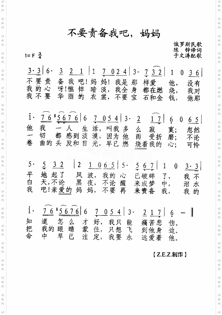 不要责备我把，妈妈