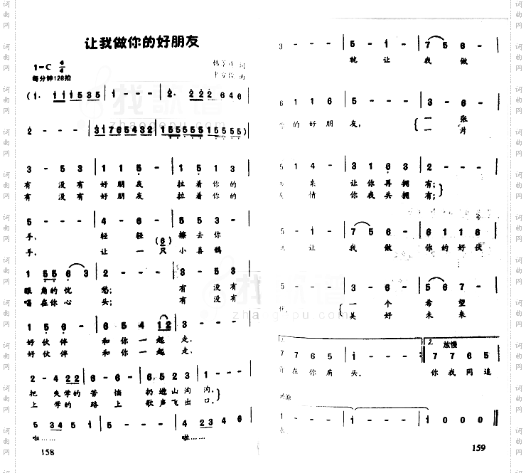 让我做你的好朋友
