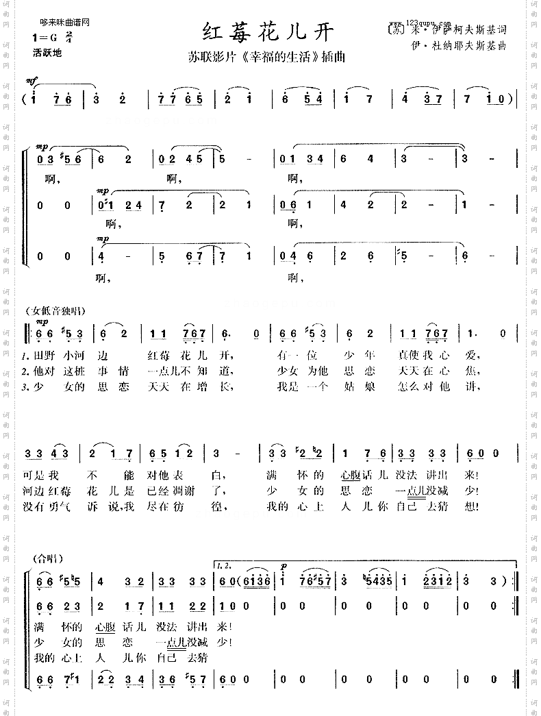 红莓花儿开《幸福的生活》插曲