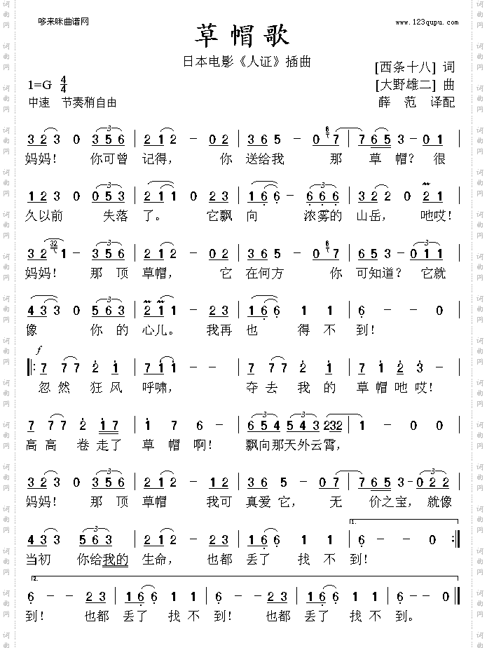 草帽歌