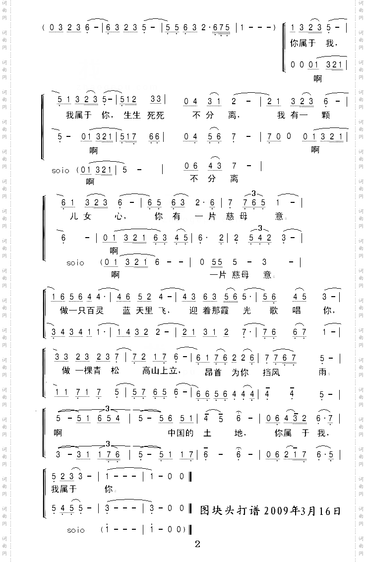 啊，中国的土地_合唱谱