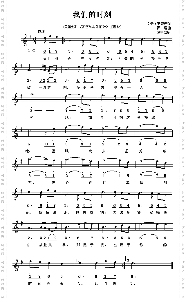 我们的时刻《罗密欧与朱丽叶》主题歌