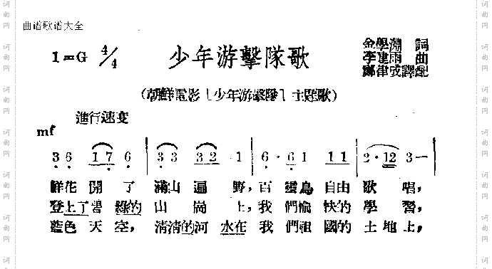 少年游击队歌