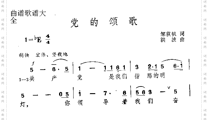 党的颂歌