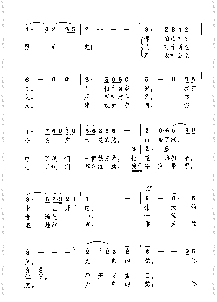 党的颂歌