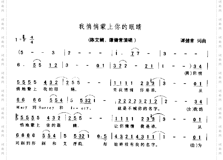 我悄悄蒙上你的眼睛