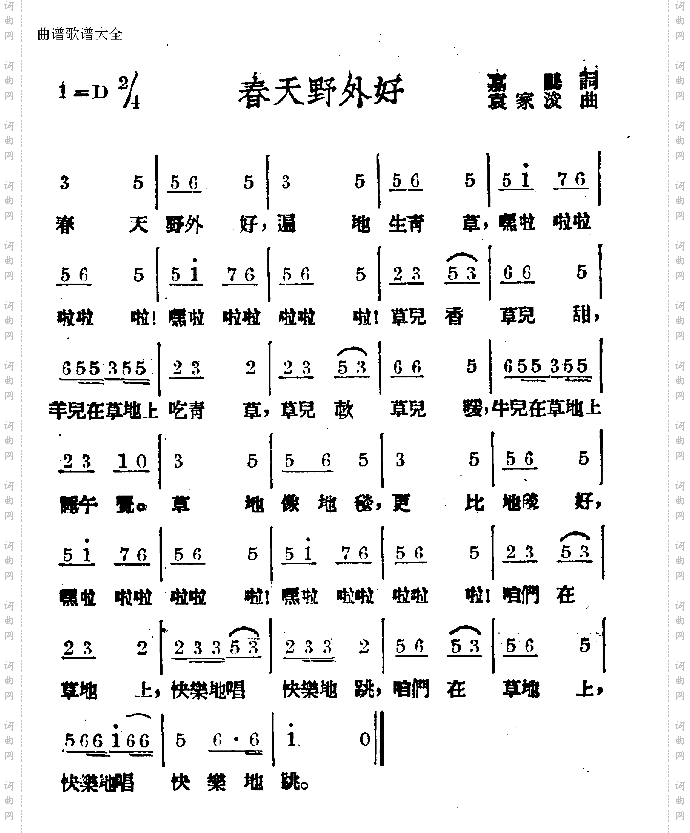 春天野外好